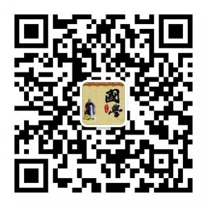 仁和国学智慧微信公众号