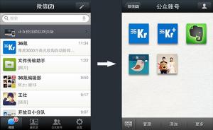 新版微信5.0商业化后公众帐号更有价值！