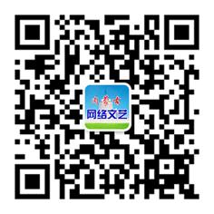 内蒙古网络文艺微信公众号