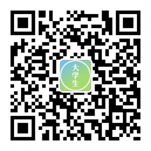 在校大学生微信公众号