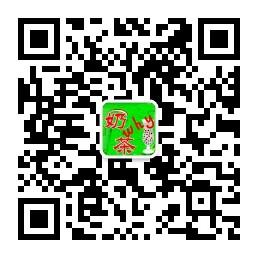 奶茶十万个为什么微信公众号