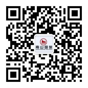 山东南山国际旅行微信公众号