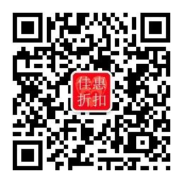 佳惠折扣平台服务微信公众号