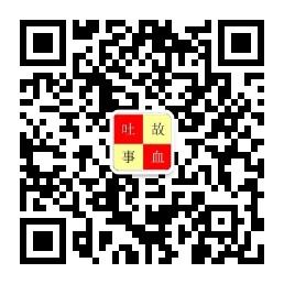 吐血故事连载微信公众号