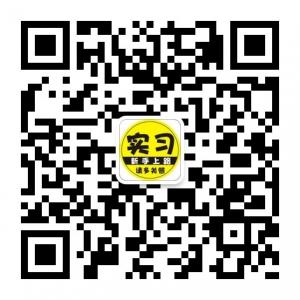 鹅厂实习生微信公众号