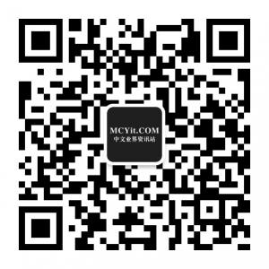 MCYIT中文业界资讯微信公众号