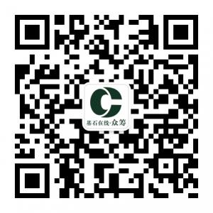 基石在线众筹微信公众号