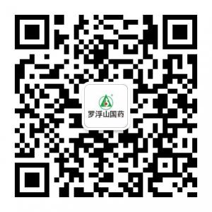 罗浮山国药微信公众号