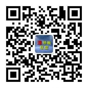 涨停板联盟微信公众号