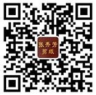 扬州张秀芳剪纸微信公众号