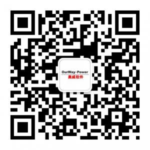 珠海奥威软件科技有限公司微信公众号