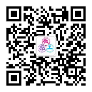 上海企业招聘联盟微信公众号