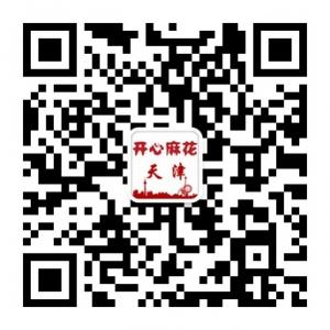 开心麻花天津微信公众号