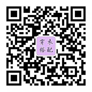 跟我学穿衣搭配微信公众号