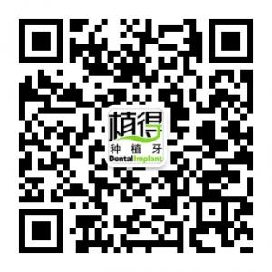 植得种植牙微信公众号