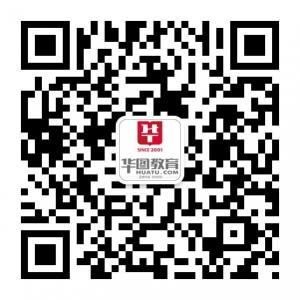 华图公务员考试热微信公众号