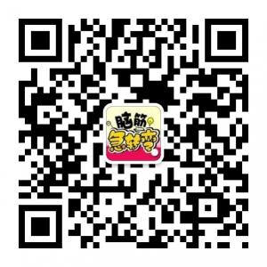 中国脑筋急转弯微信公众号