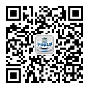 手机掌上通微信公众号