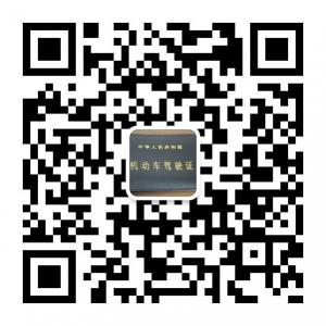 横县驾驶证业务代理微信公众号