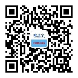 唯达宁·修正药业微信公众号