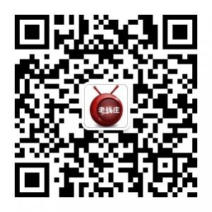 老钱庄股市直播微信公众号