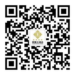 金坛颐丰大酒店有微信公众号