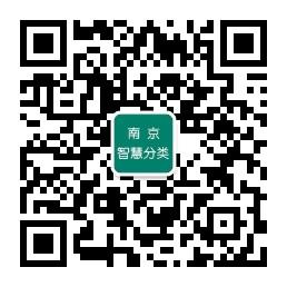 南京市垃圾分类微微信公众号