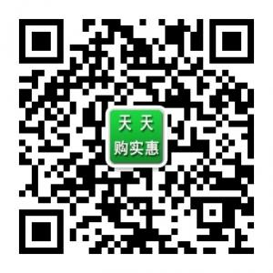 天天购实惠平台微信公众号