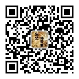 东北那些事微信公众号