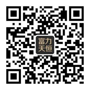 富力天恒服饰专营微信公众号