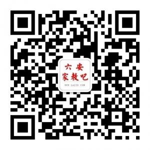 六安家教吧微信公众号