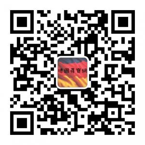 德国寻宝网微信公众号