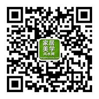 家居美学风水网微信公众号