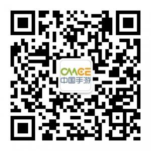 CMGE中国手游微信公众号
