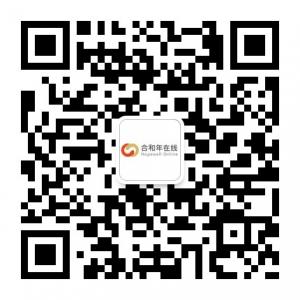 合和年在线微信公众号