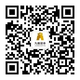 九鼎资本俱乐部微信公众号
