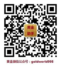 黄金小助手微信公众号