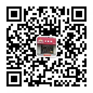 无限极马鞍山专卖店微信公众号