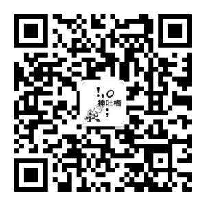 孕妈神吐槽微信公众号