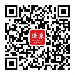 外地车牌在北京微信公众号
