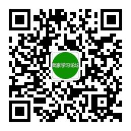 卖家学习论坛微信公众号