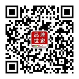 品牌世家网微信公众号