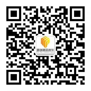 鑫瑞精品名车微信公众号