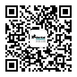 ztdental-牙医公园微信公众号