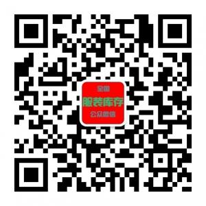 服装库存批发微信公众号