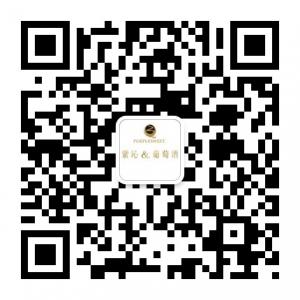 紫沁葡萄酒微信公众号