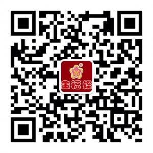 贵港金福蝶微信公众号