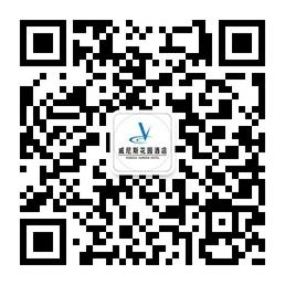 九江威尼斯花园酒店微信公众号