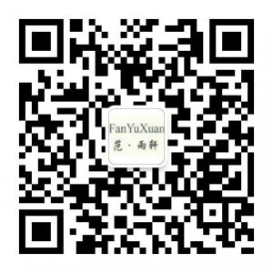 范雨轩品牌服装折微信公众号