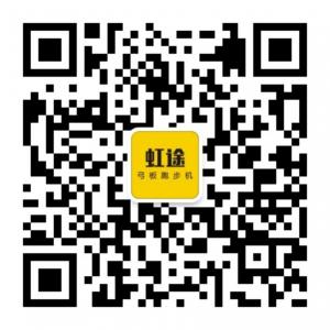 虹途弓板跑步机微信公众号